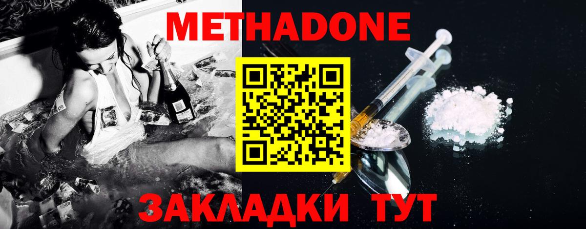 МЕТАДОН methadone Кудымкар