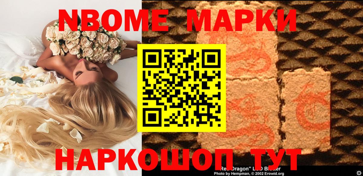 Марки NBOMe 1,8мг Кудымкар