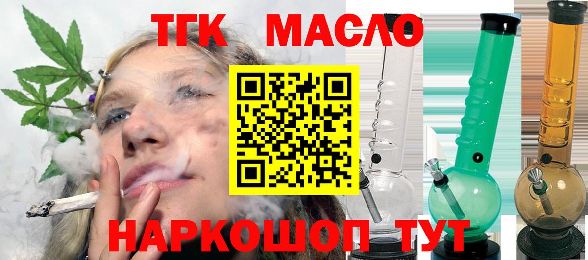 ТГК концентрат  ТГК концентрат  Вход с VPN  Кудымкар 